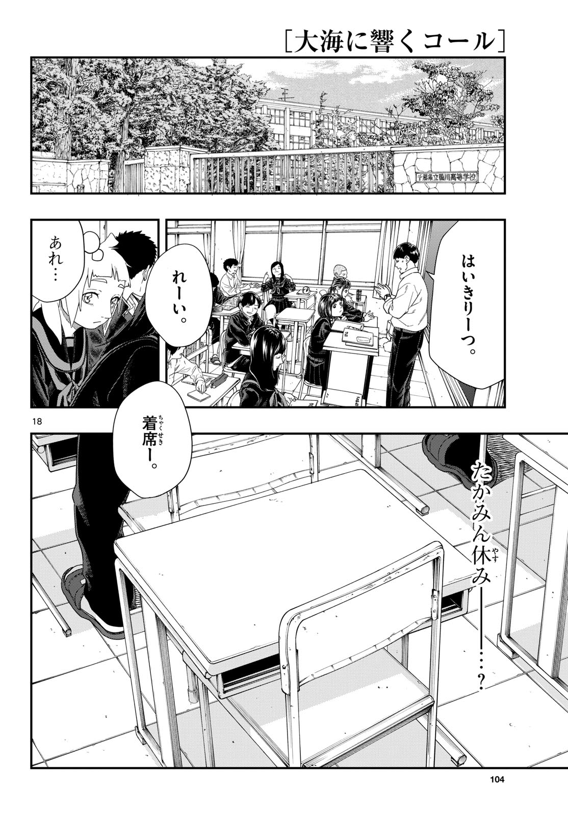 Taikai ni Hibiku Call - Chapter 18 - Page 18