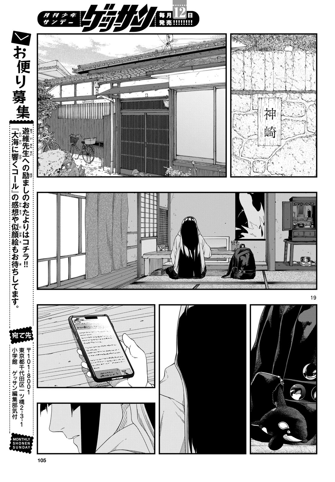 Taikai ni Hibiku Call - Chapter 18 - Page 19