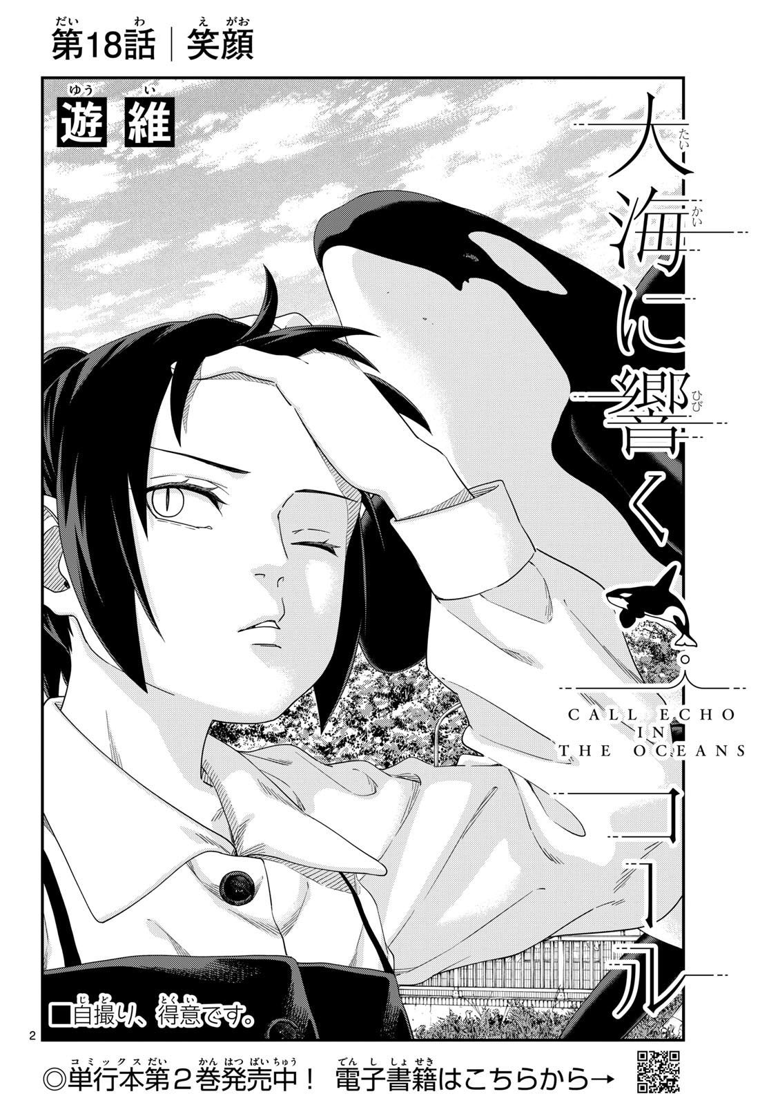 Taikai ni Hibiku Call - Chapter 18 - Page 2