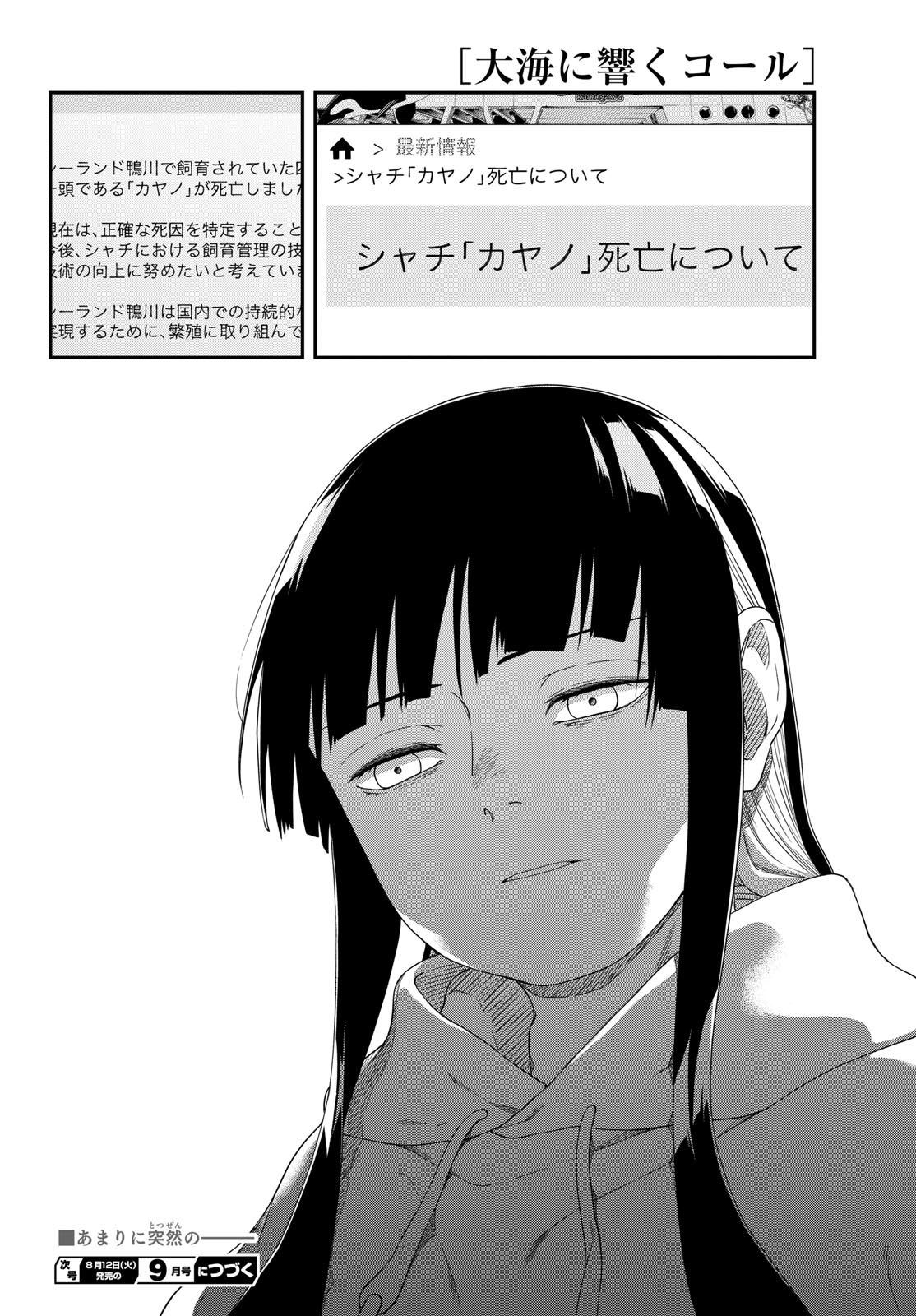 Taikai ni Hibiku Call - Chapter 18 - Page 20