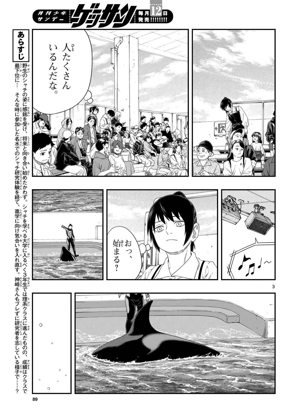 Taikai ni Hibiku Call - Chapter 18 - Page 3