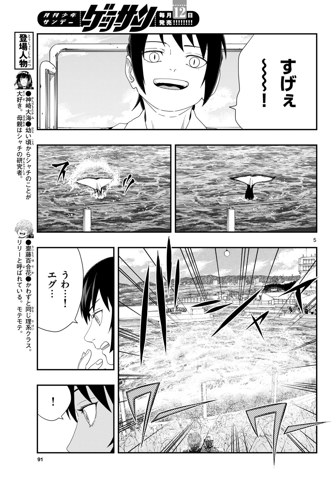 Taikai ni Hibiku Call - Chapter 18 - Page 5