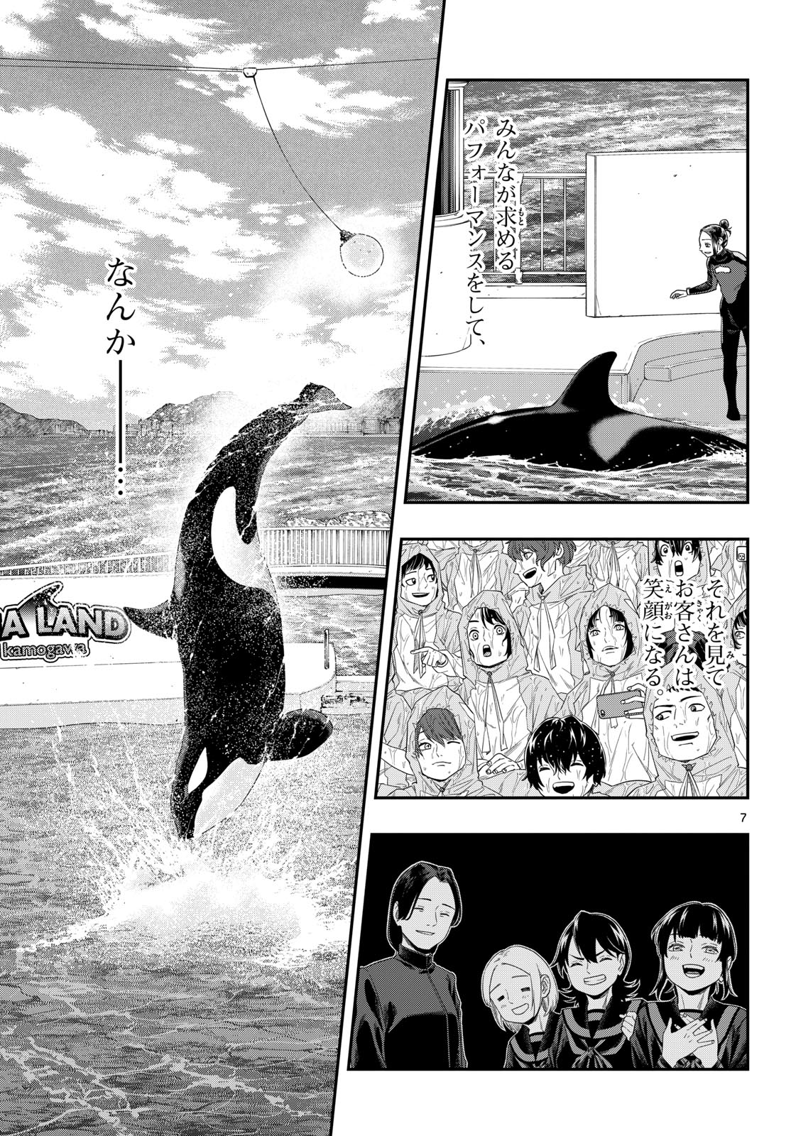Taikai ni Hibiku Call - Chapter 18 - Page 7