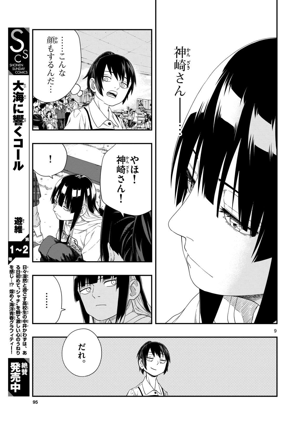 Taikai ni Hibiku Call - Chapter 18 - Page 9