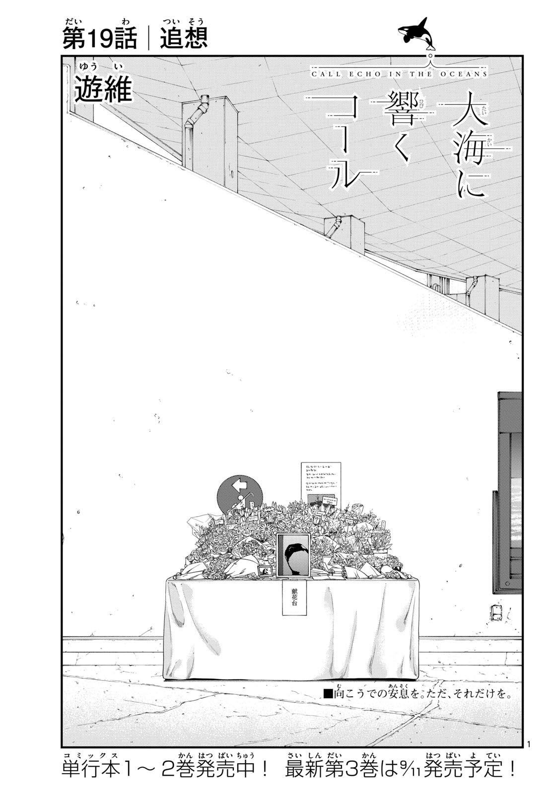 Taikai ni Hibiku Call - Chapter 19 - Page 1