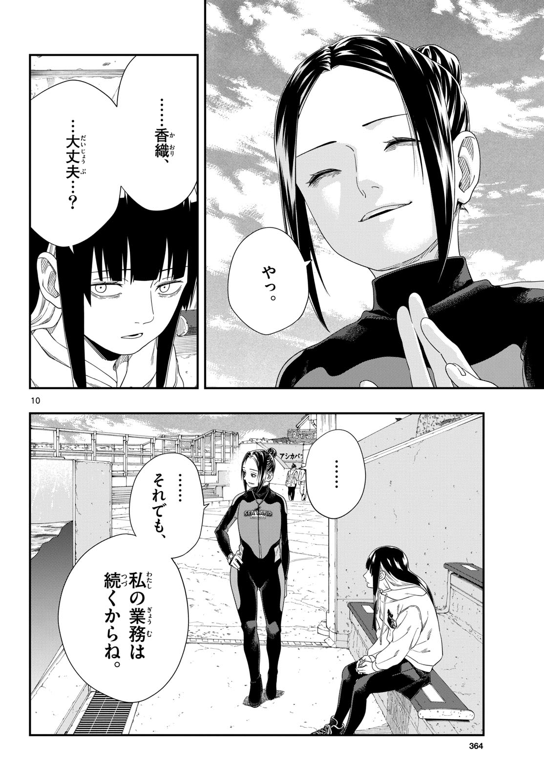 Taikai ni Hibiku Call - Chapter 19 - Page 10