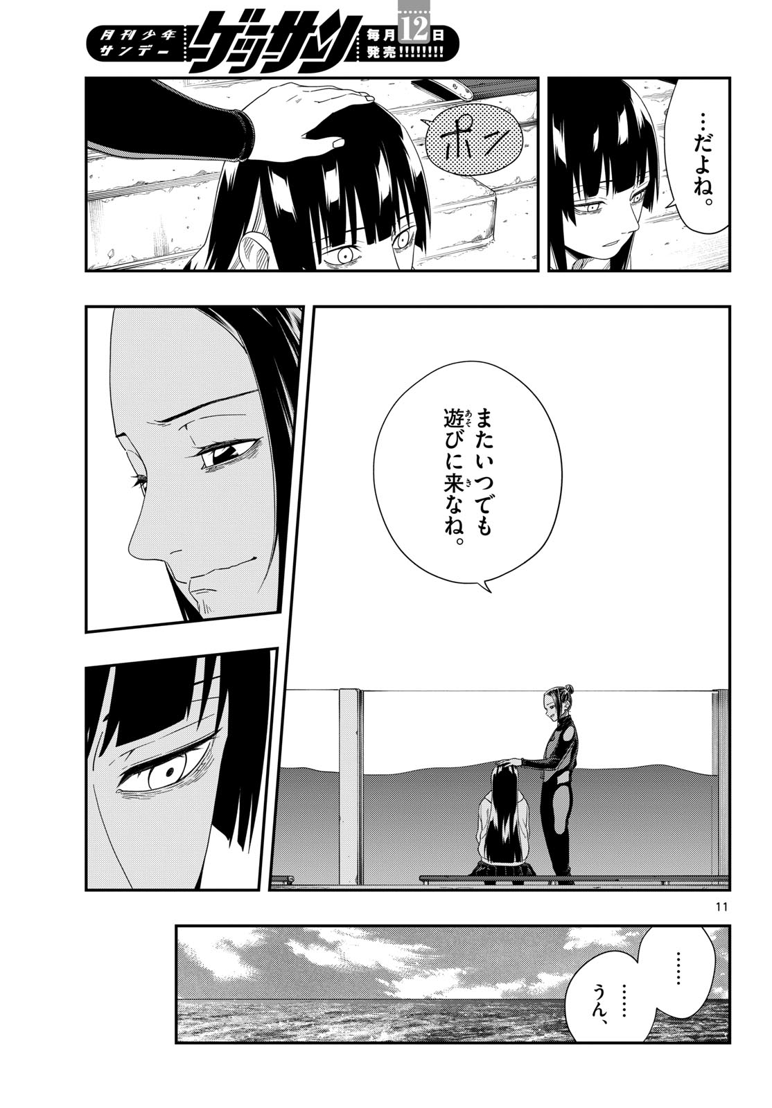 Taikai ni Hibiku Call - Chapter 19 - Page 11