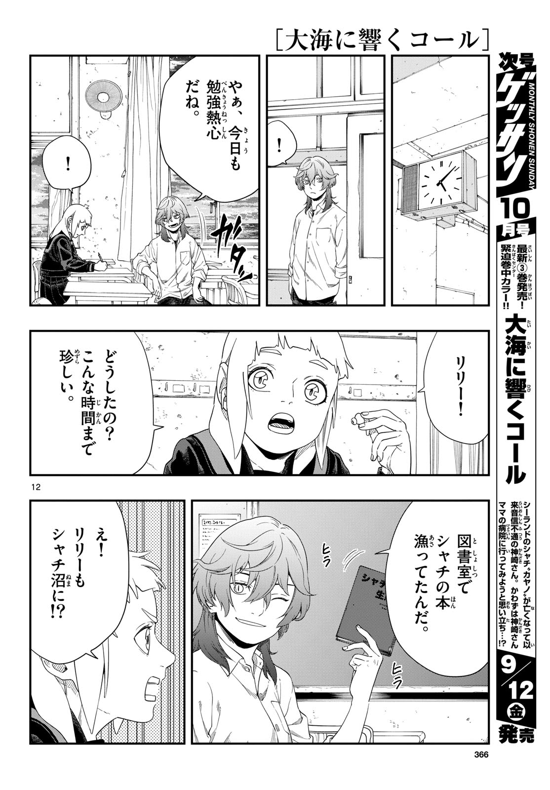 Taikai ni Hibiku Call - Chapter 19 - Page 12