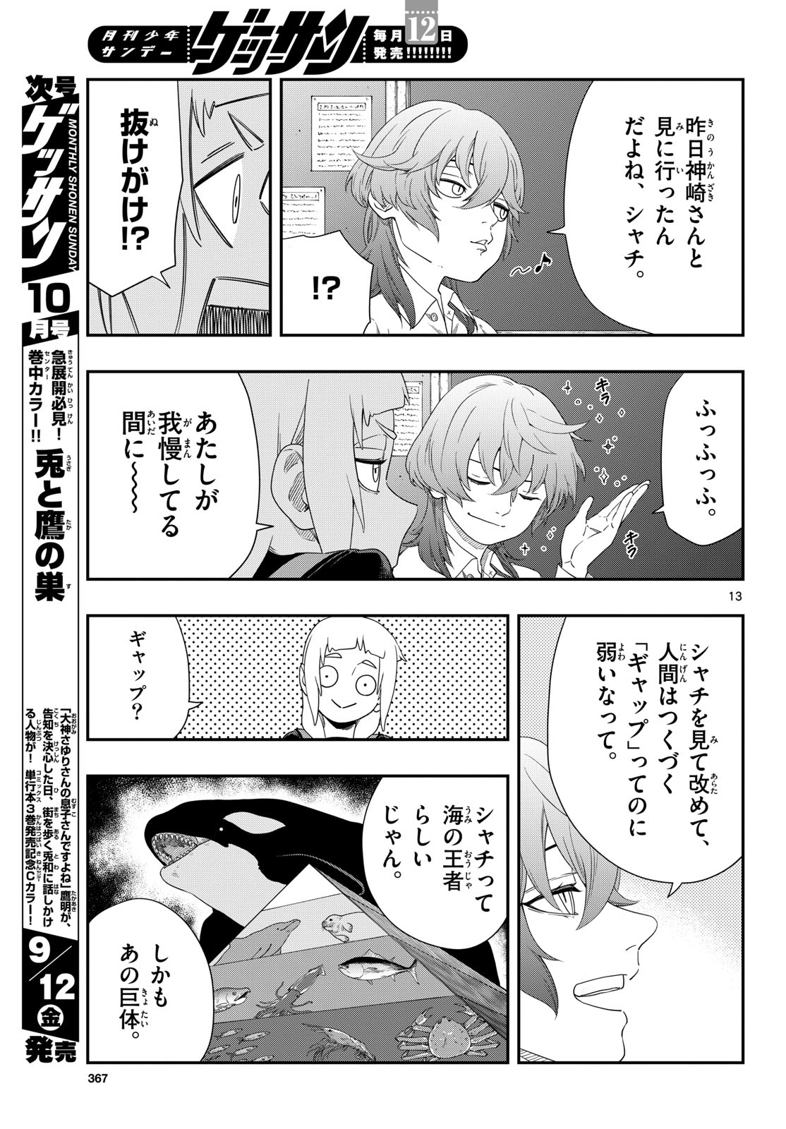 Taikai ni Hibiku Call - Chapter 19 - Page 13
