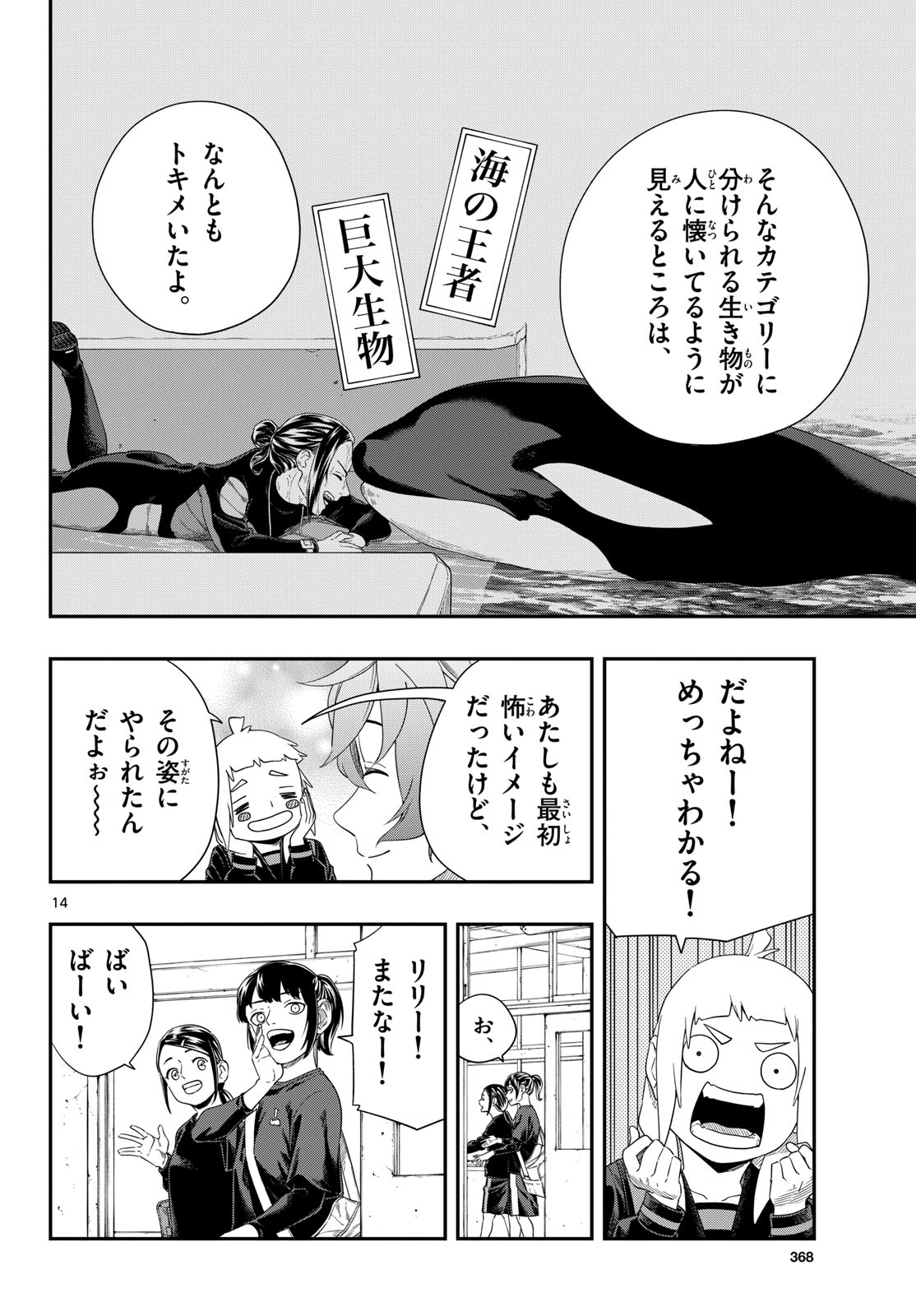 Taikai ni Hibiku Call - Chapter 19 - Page 14