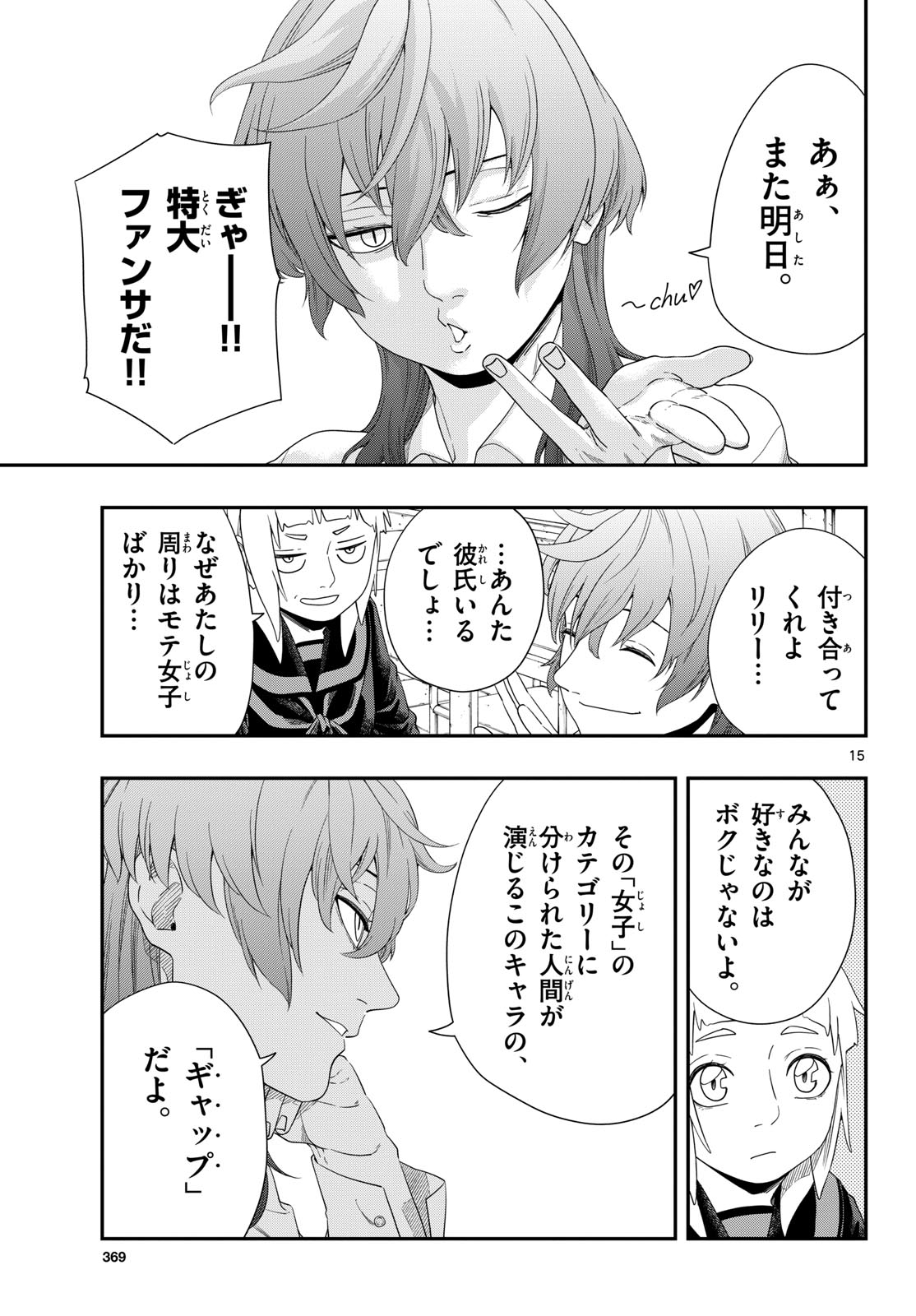 Taikai ni Hibiku Call - Chapter 19 - Page 15