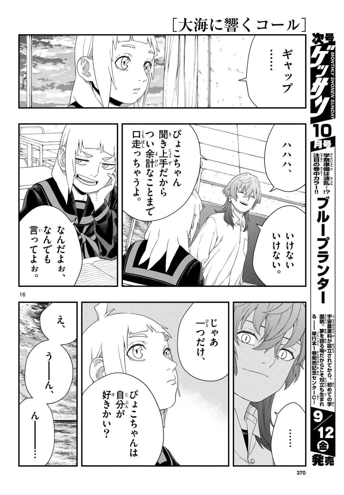 Taikai ni Hibiku Call - Chapter 19 - Page 16
