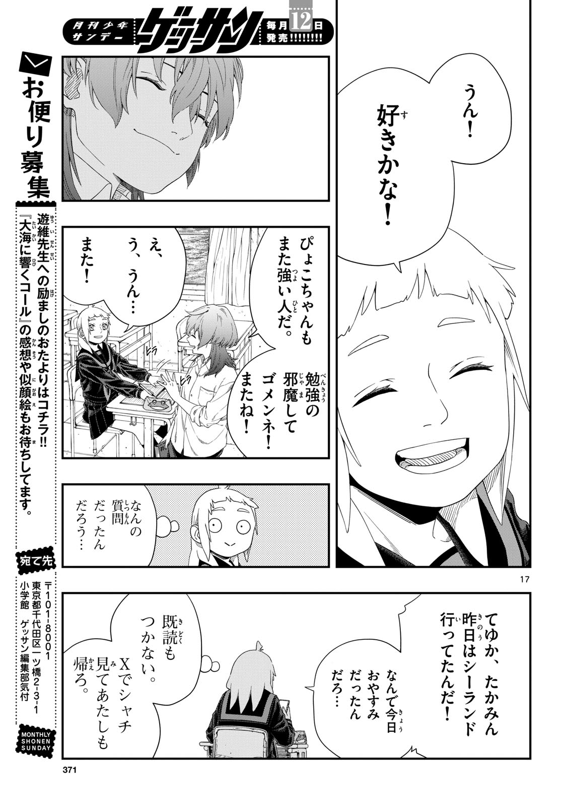 Taikai ni Hibiku Call - Chapter 19 - Page 17