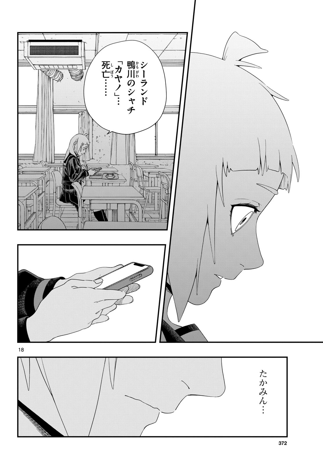 Taikai ni Hibiku Call - Chapter 19 - Page 18