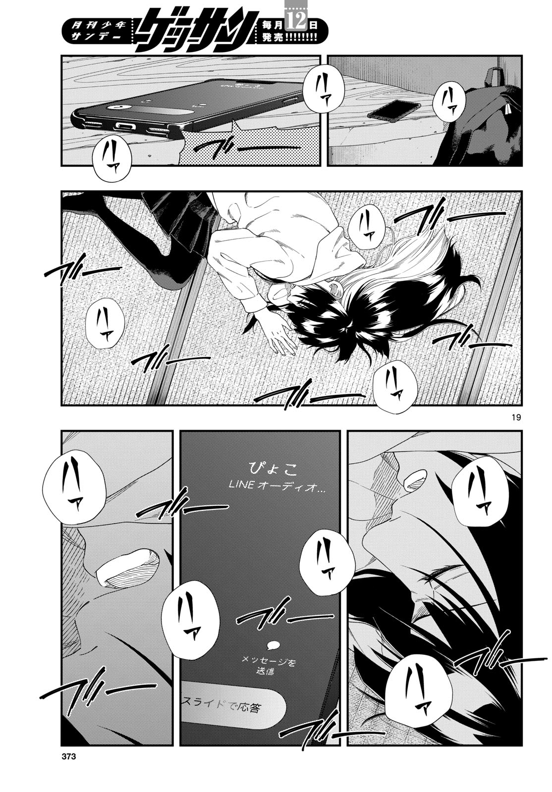 Taikai ni Hibiku Call - Chapter 19 - Page 19