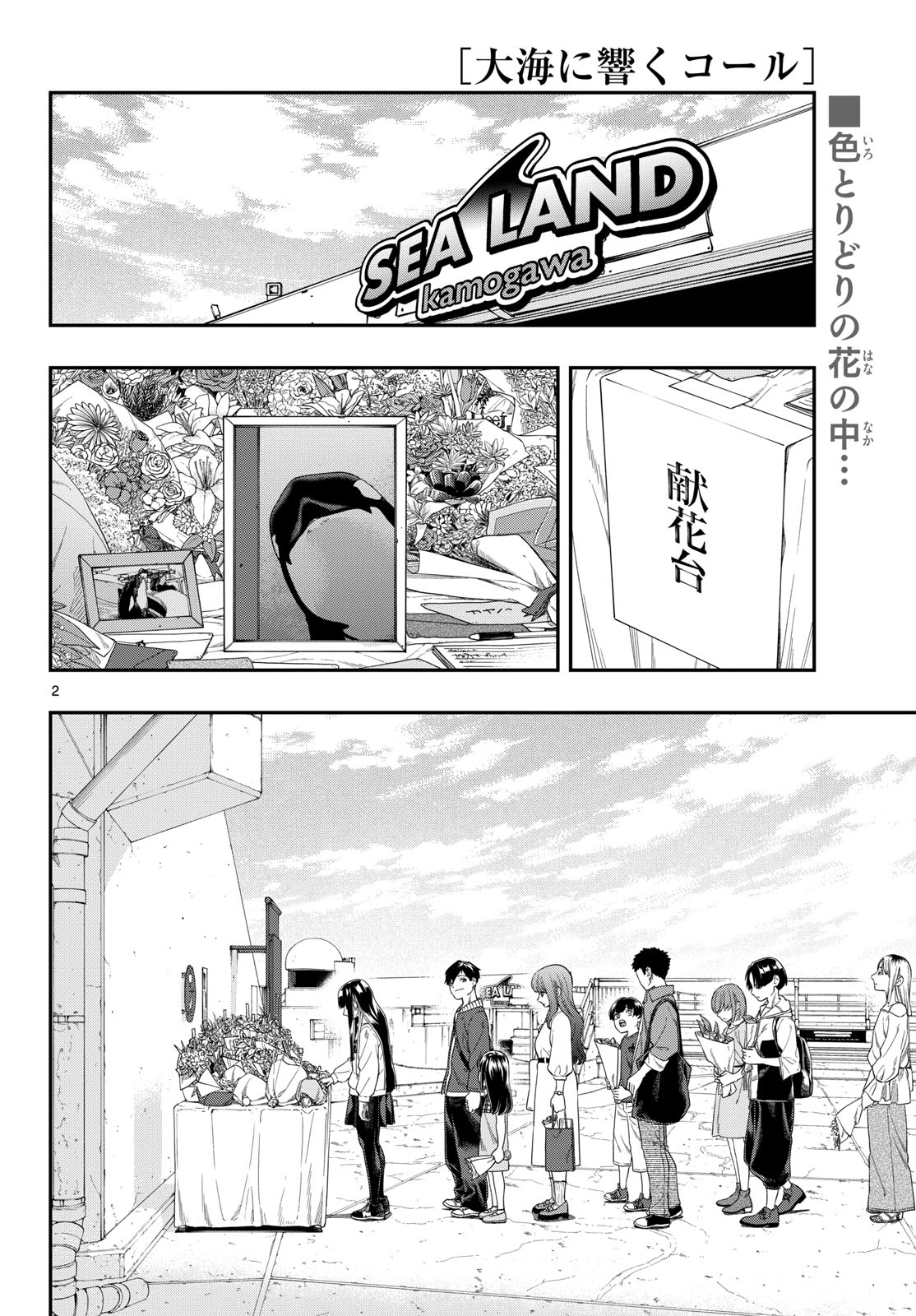 Taikai ni Hibiku Call - Chapter 19 - Page 2