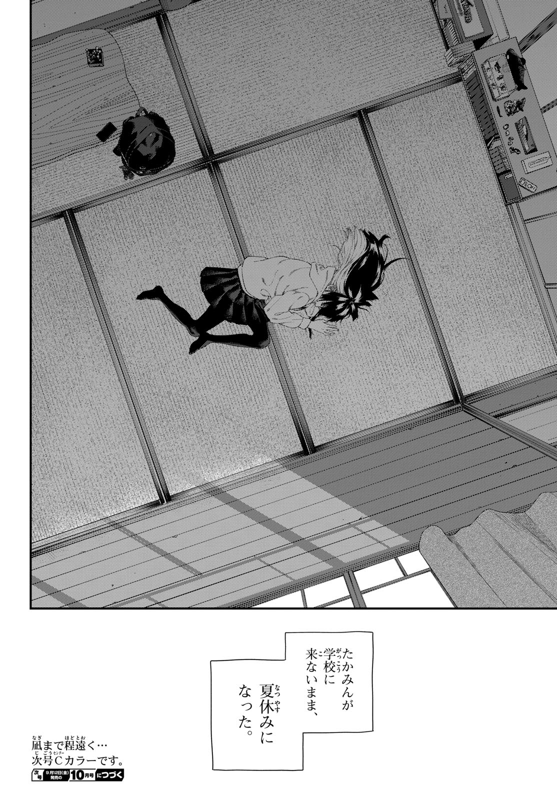 Taikai ni Hibiku Call - Chapter 19 - Page 20