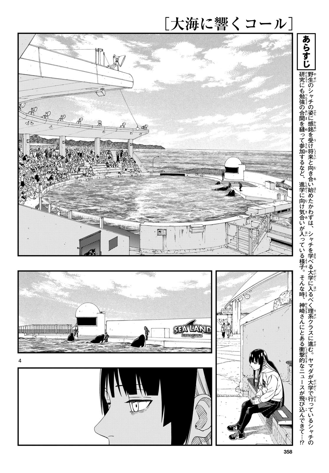 Taikai ni Hibiku Call - Chapter 19 - Page 4