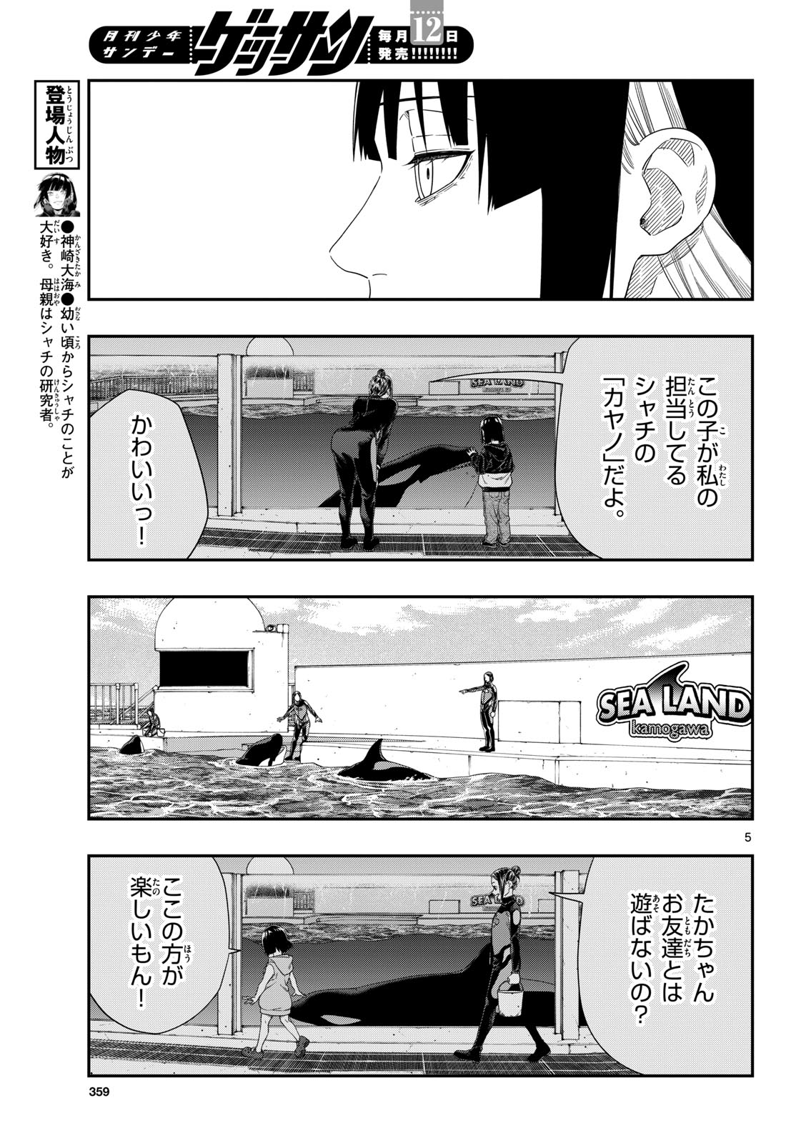 Taikai ni Hibiku Call - Chapter 19 - Page 5