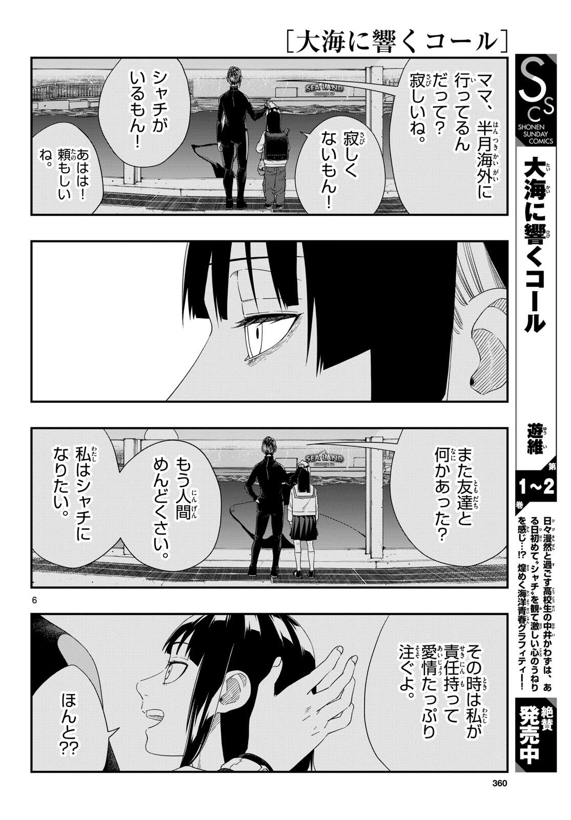 Taikai ni Hibiku Call - Chapter 19 - Page 6