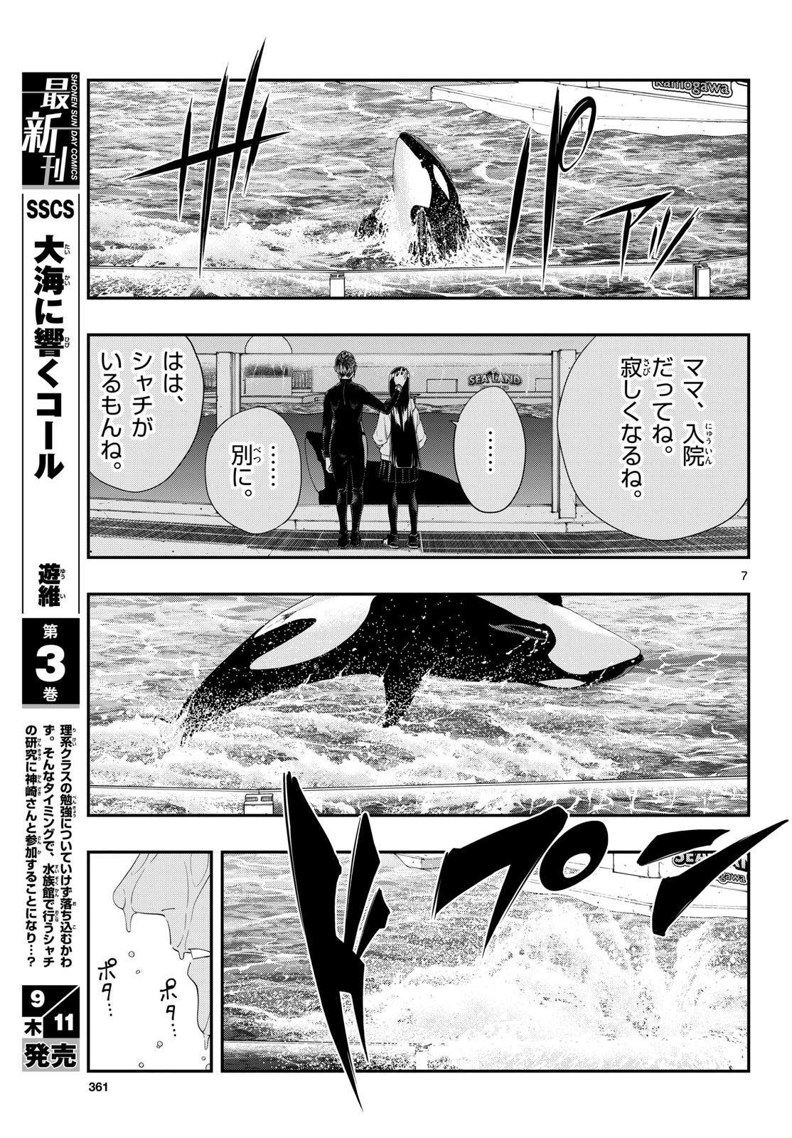 Taikai ni Hibiku Call - Chapter 19 - Page 7