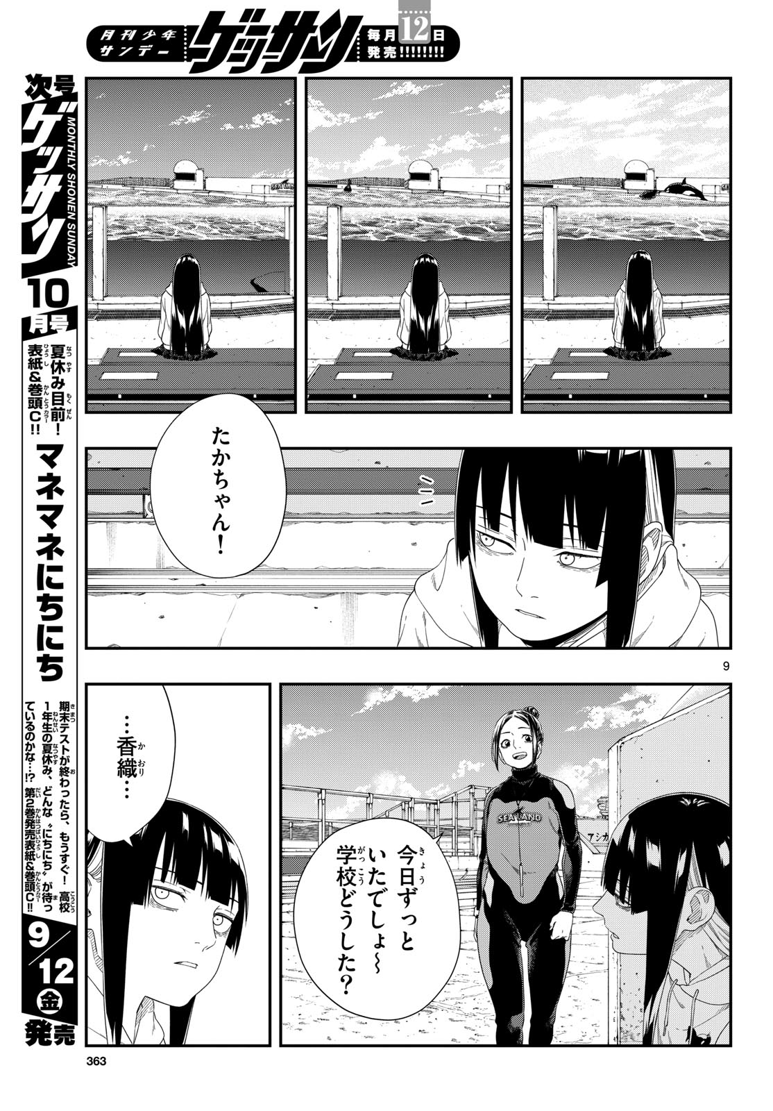 Taikai ni Hibiku Call - Chapter 19 - Page 9