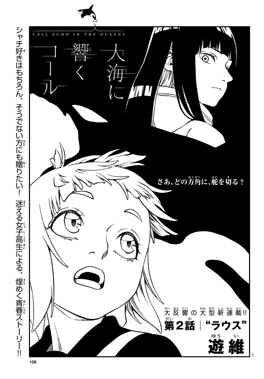Taikai ni Hibiku Call - Chapter 2 - Page 1