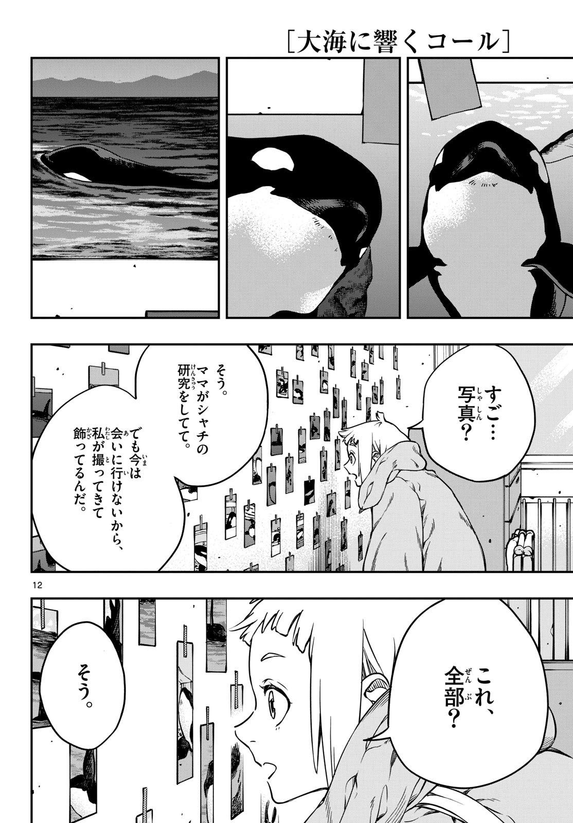 Taikai ni Hibiku Call - Chapter 2 - Page 12