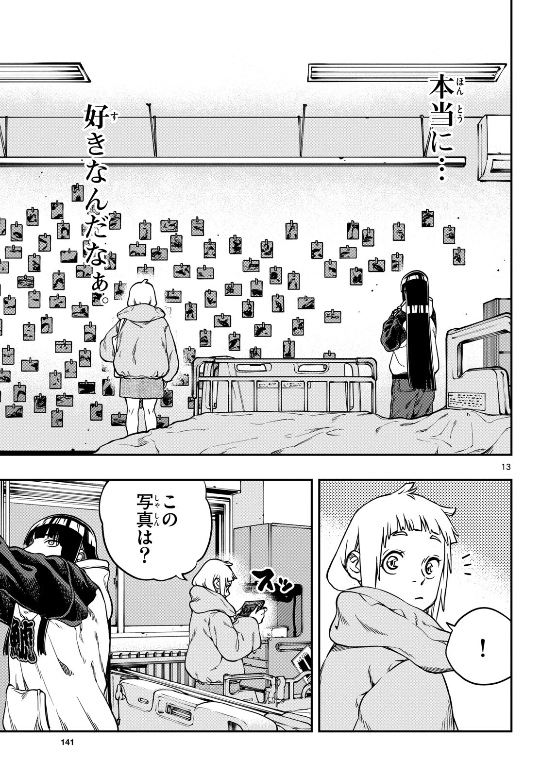 Taikai ni Hibiku Call - Chapter 2 - Page 13