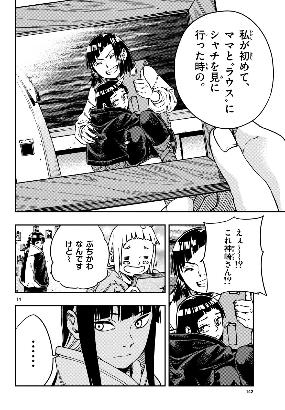 Taikai ni Hibiku Call - Chapter 2 - Page 14