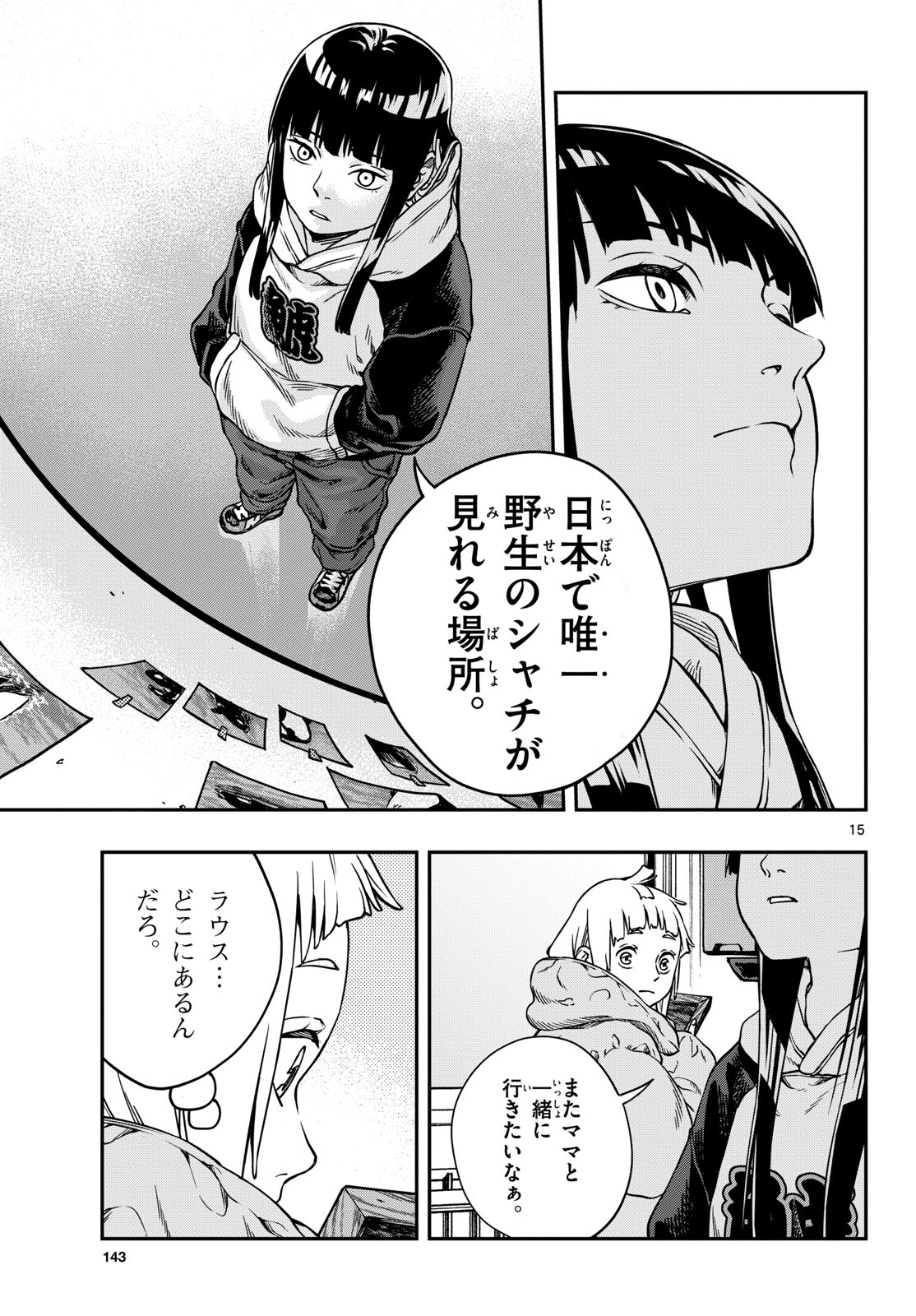 Taikai ni Hibiku Call - Chapter 2 - Page 15