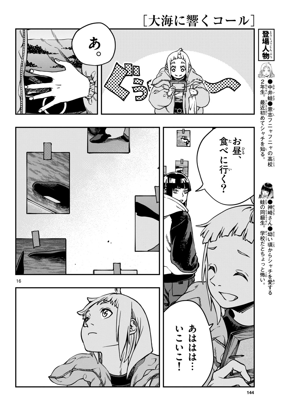 Taikai ni Hibiku Call - Chapter 2 - Page 16