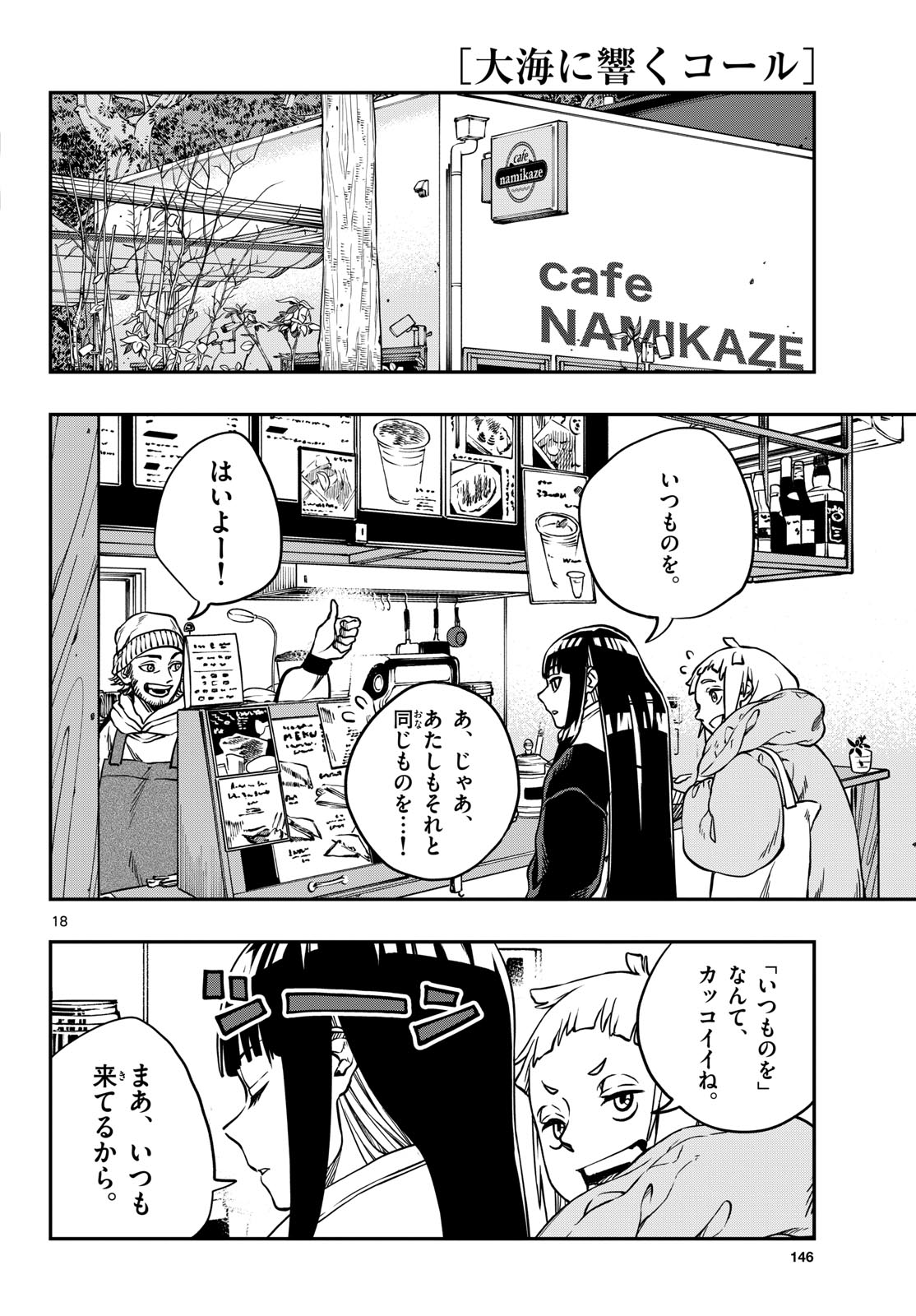 Taikai ni Hibiku Call - Chapter 2 - Page 18