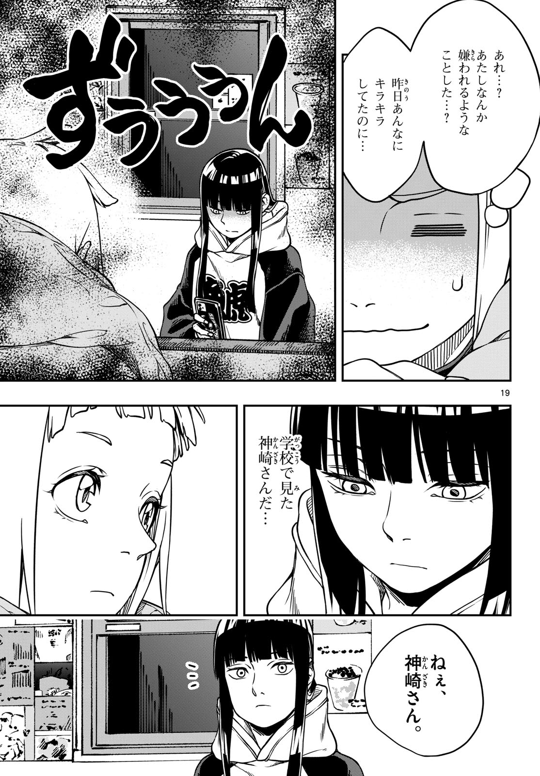 Taikai ni Hibiku Call - Chapter 2 - Page 19