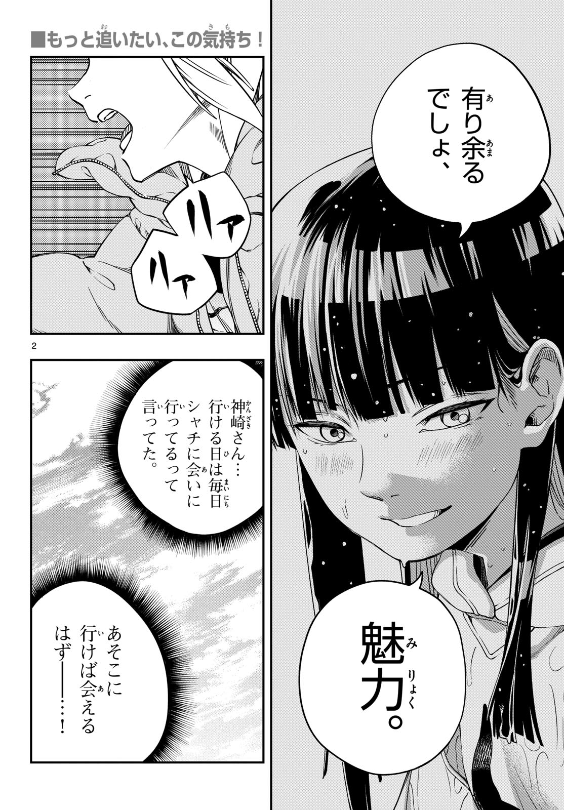 Taikai ni Hibiku Call - Chapter 2 - Page 2