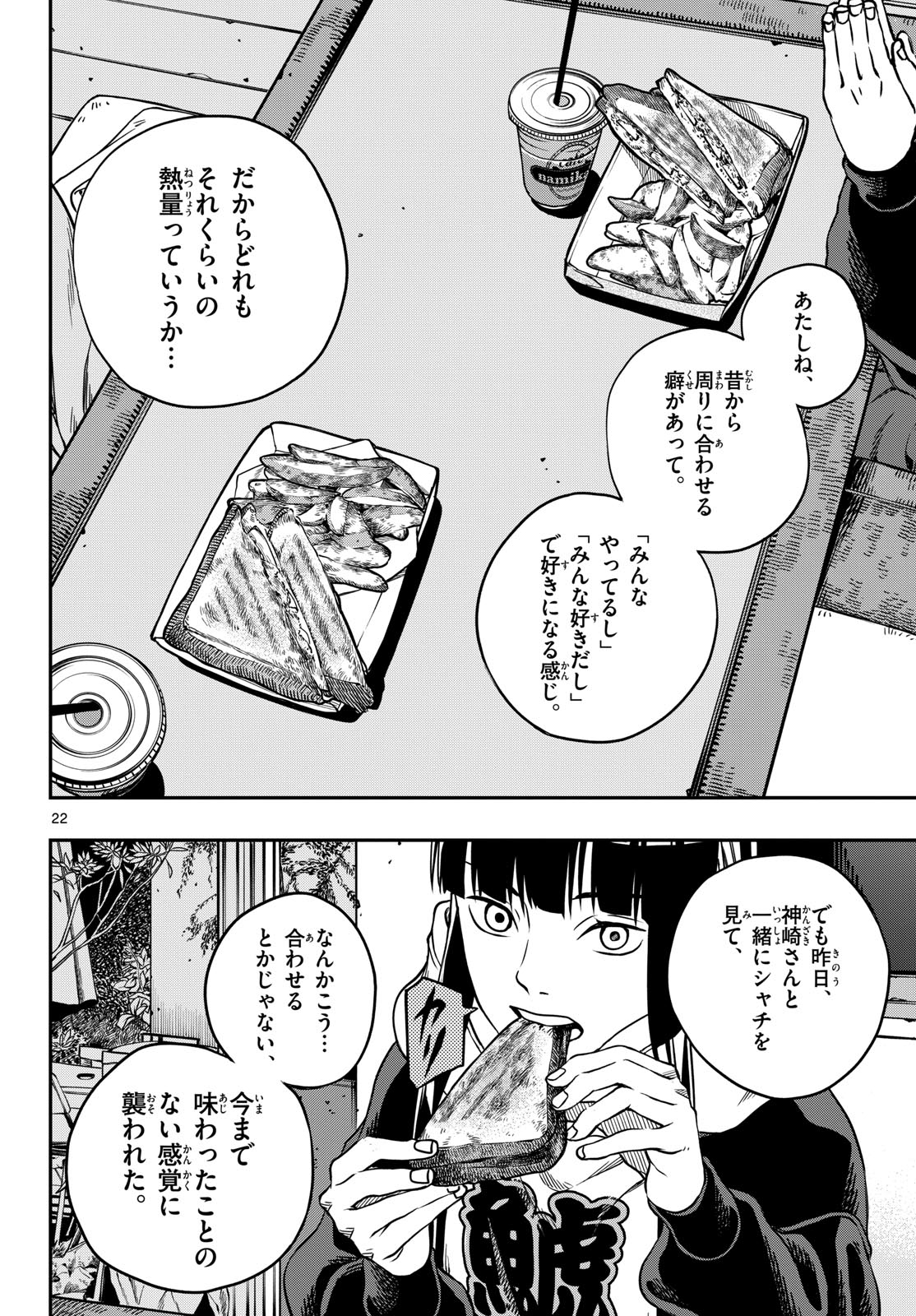Taikai ni Hibiku Call - Chapter 2 - Page 22