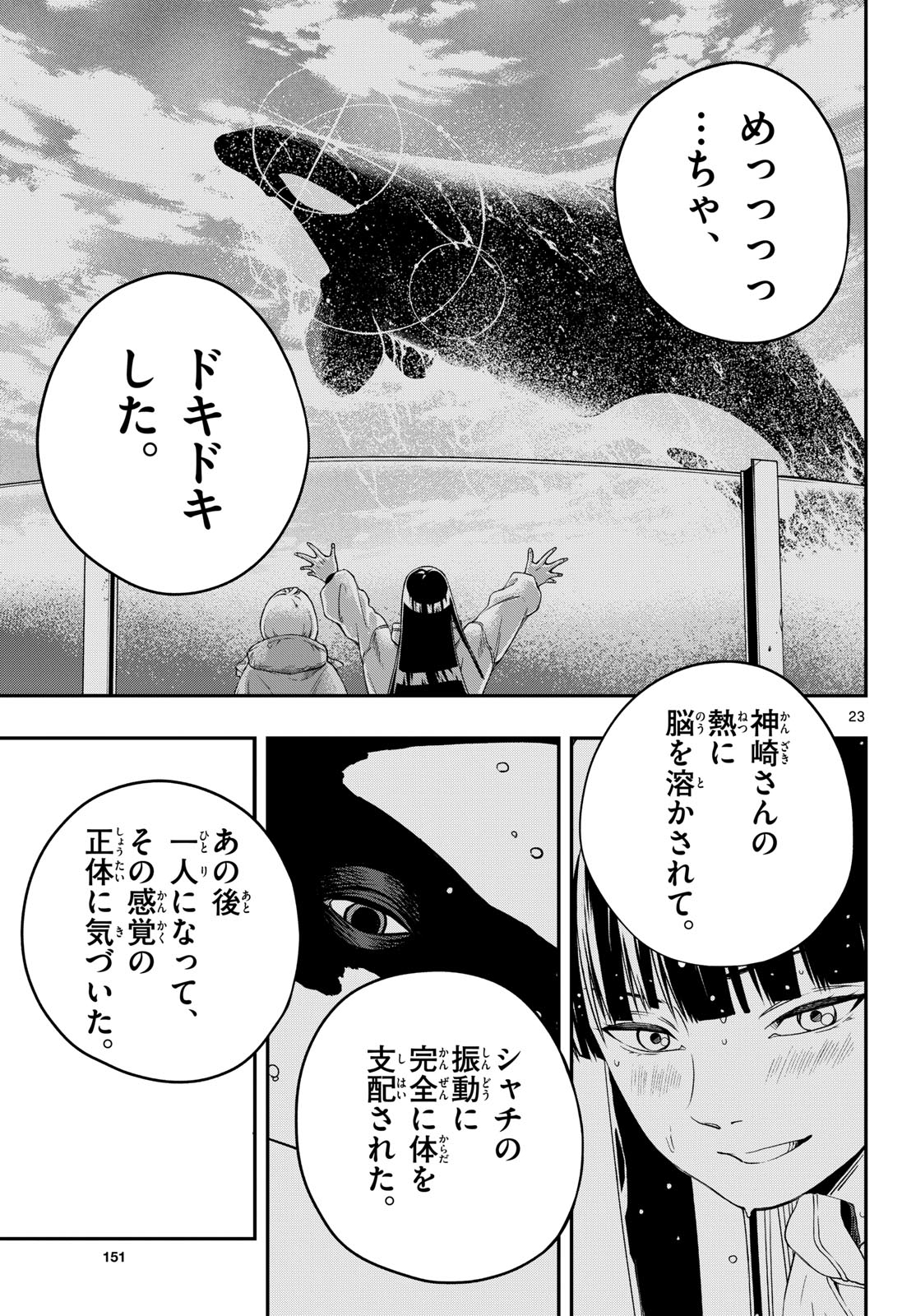 Taikai ni Hibiku Call - Chapter 2 - Page 23