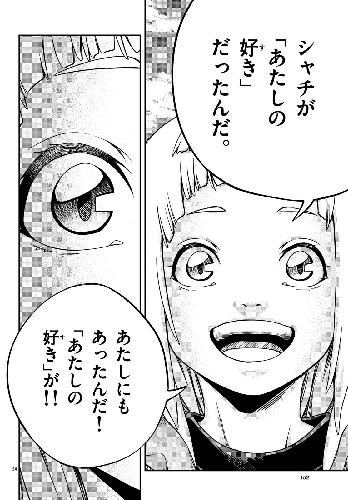 Taikai ni Hibiku Call - Chapter 2 - Page 24