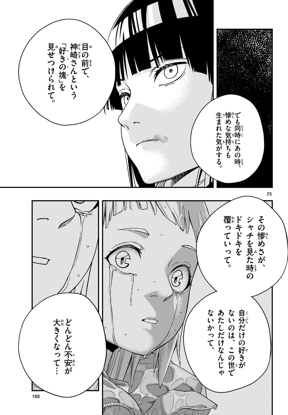 Taikai ni Hibiku Call - Chapter 2 - Page 25
