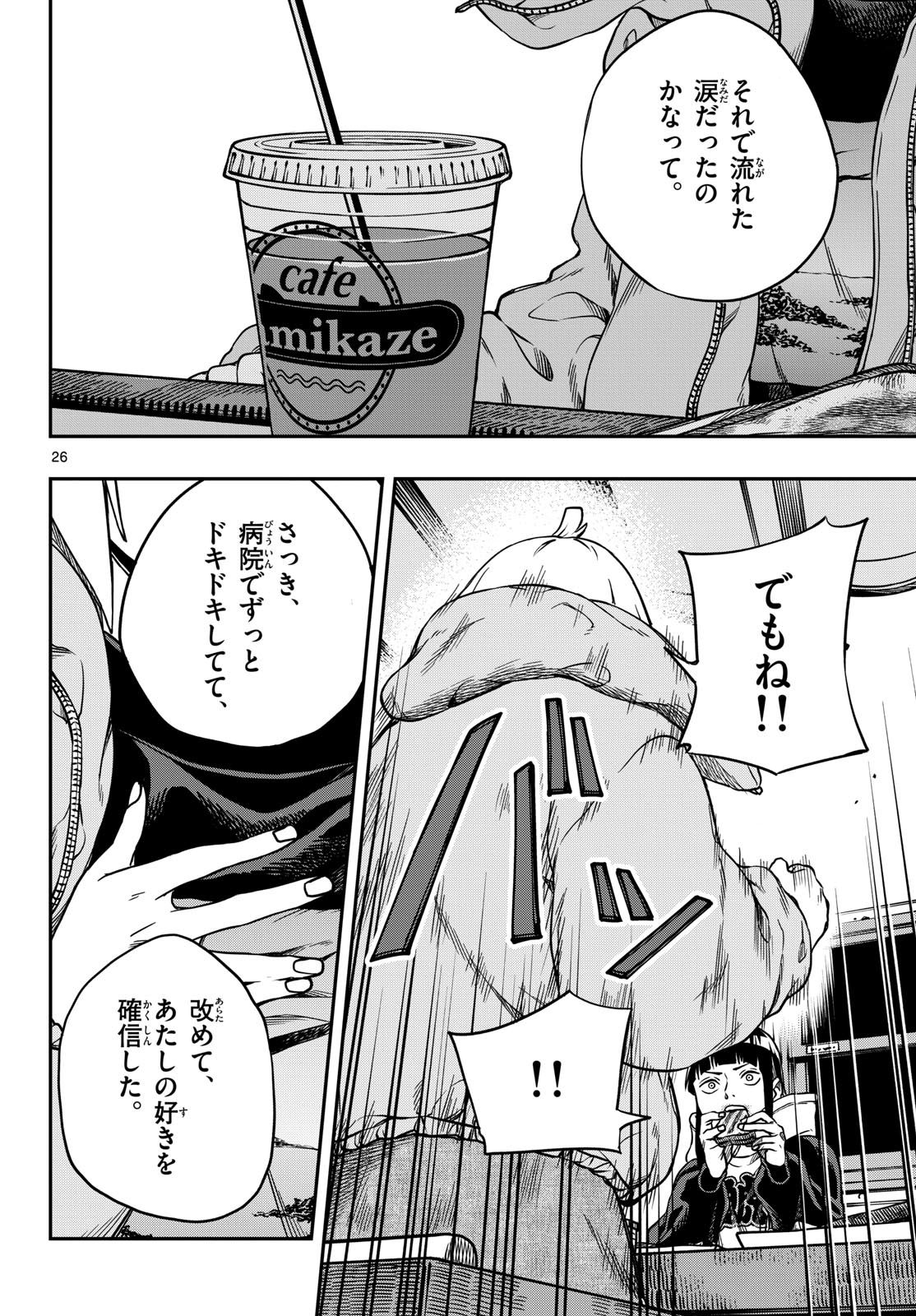 Taikai ni Hibiku Call - Chapter 2 - Page 26