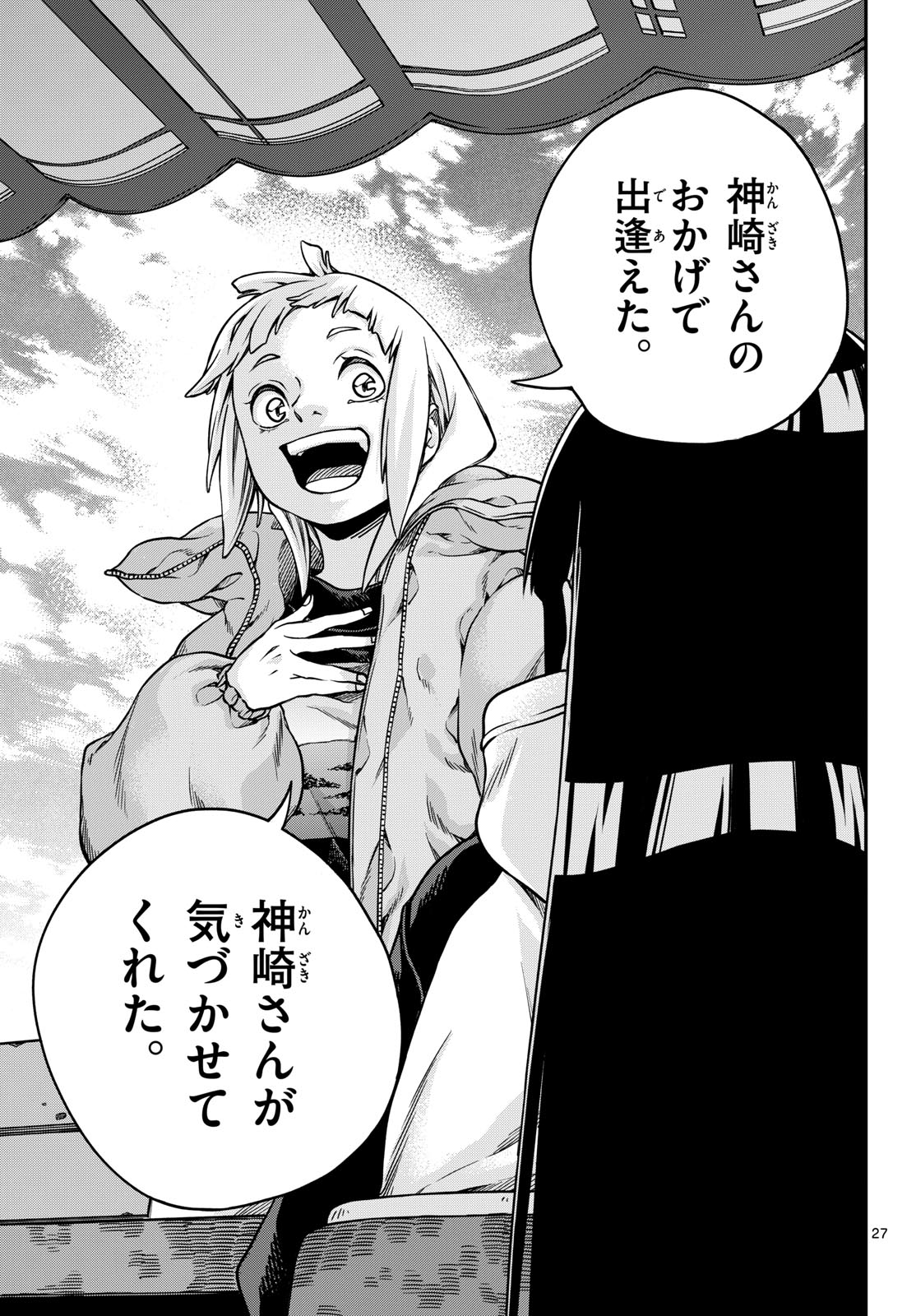 Taikai ni Hibiku Call - Chapter 2 - Page 27