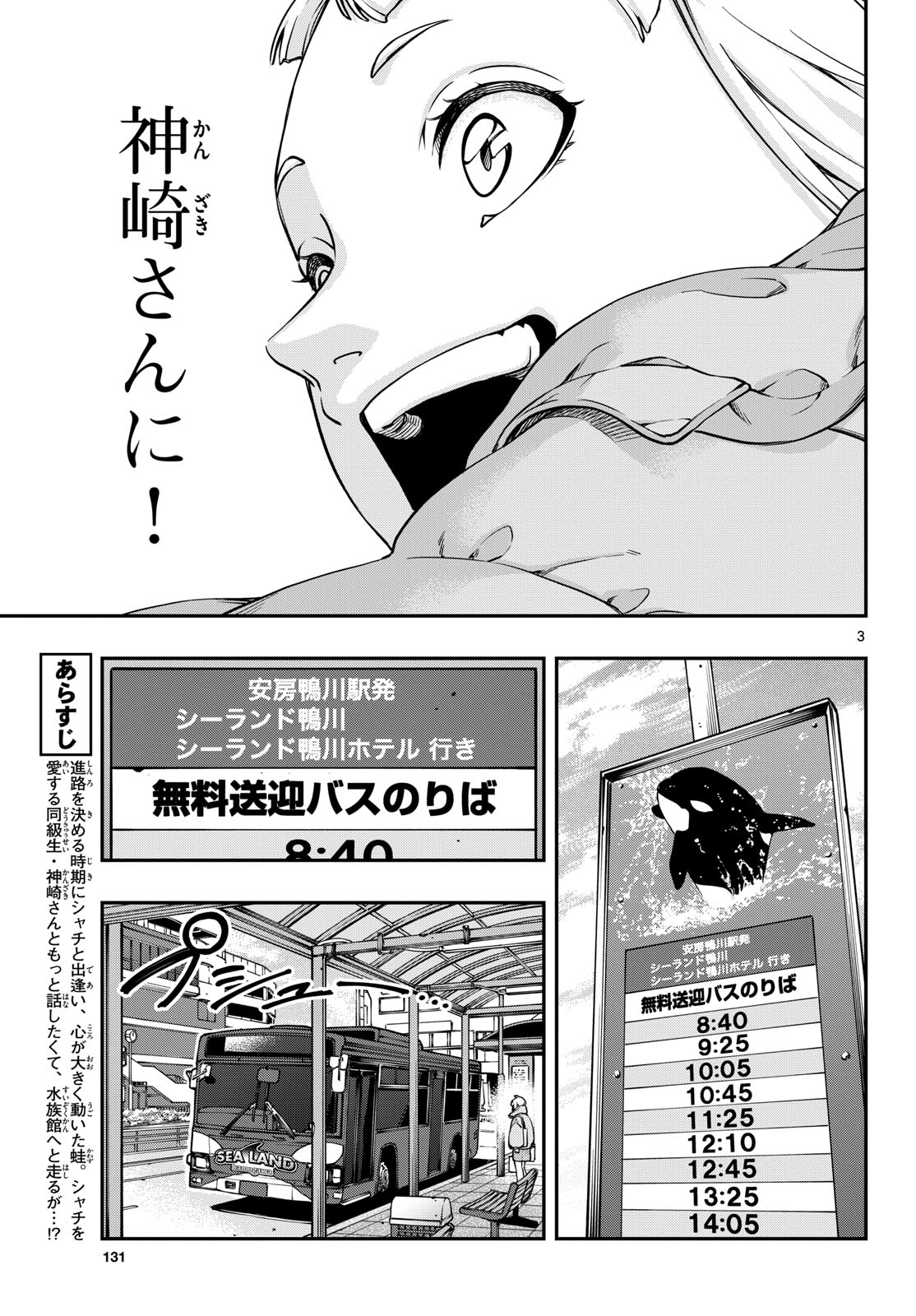 Taikai ni Hibiku Call - Chapter 2 - Page 3