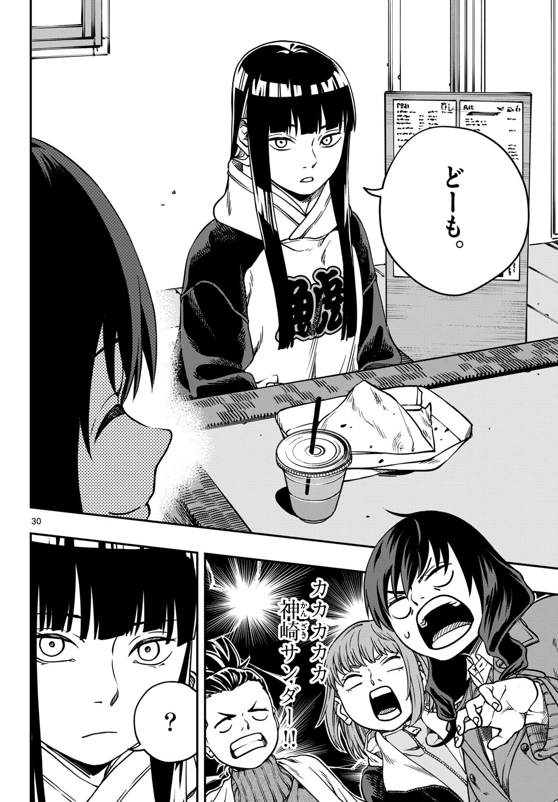 Taikai ni Hibiku Call - Chapter 2 - Page 30