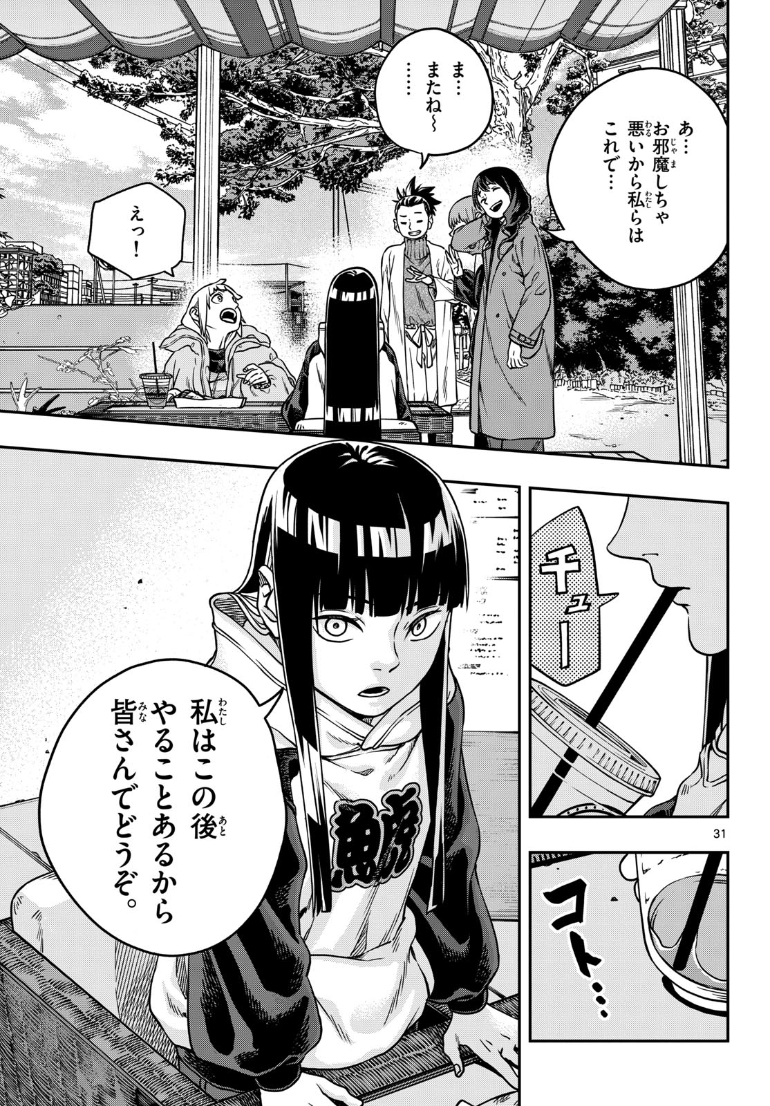 Taikai ni Hibiku Call - Chapter 2 - Page 31