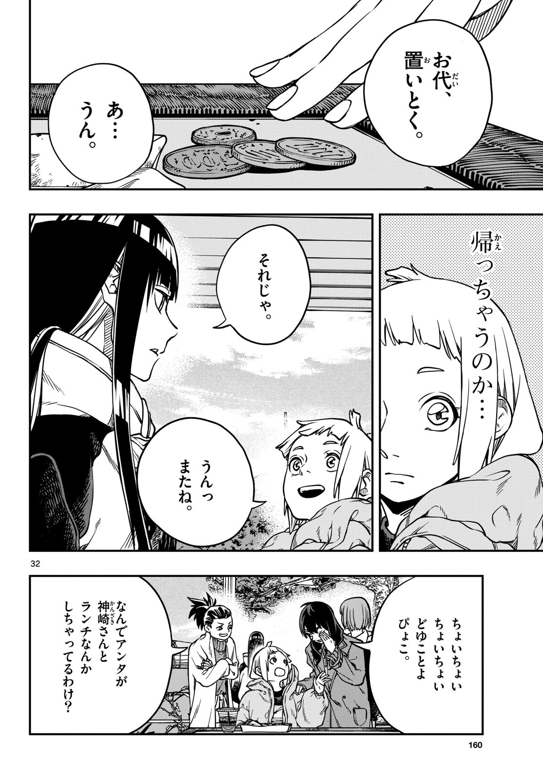 Taikai ni Hibiku Call - Chapter 2 - Page 32