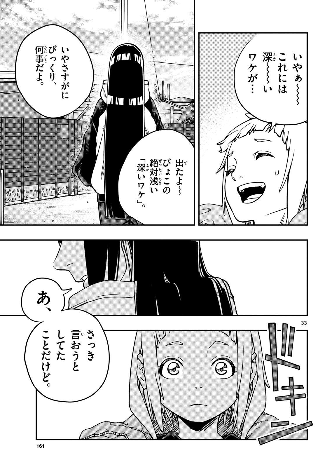 Taikai ni Hibiku Call - Chapter 2 - Page 33