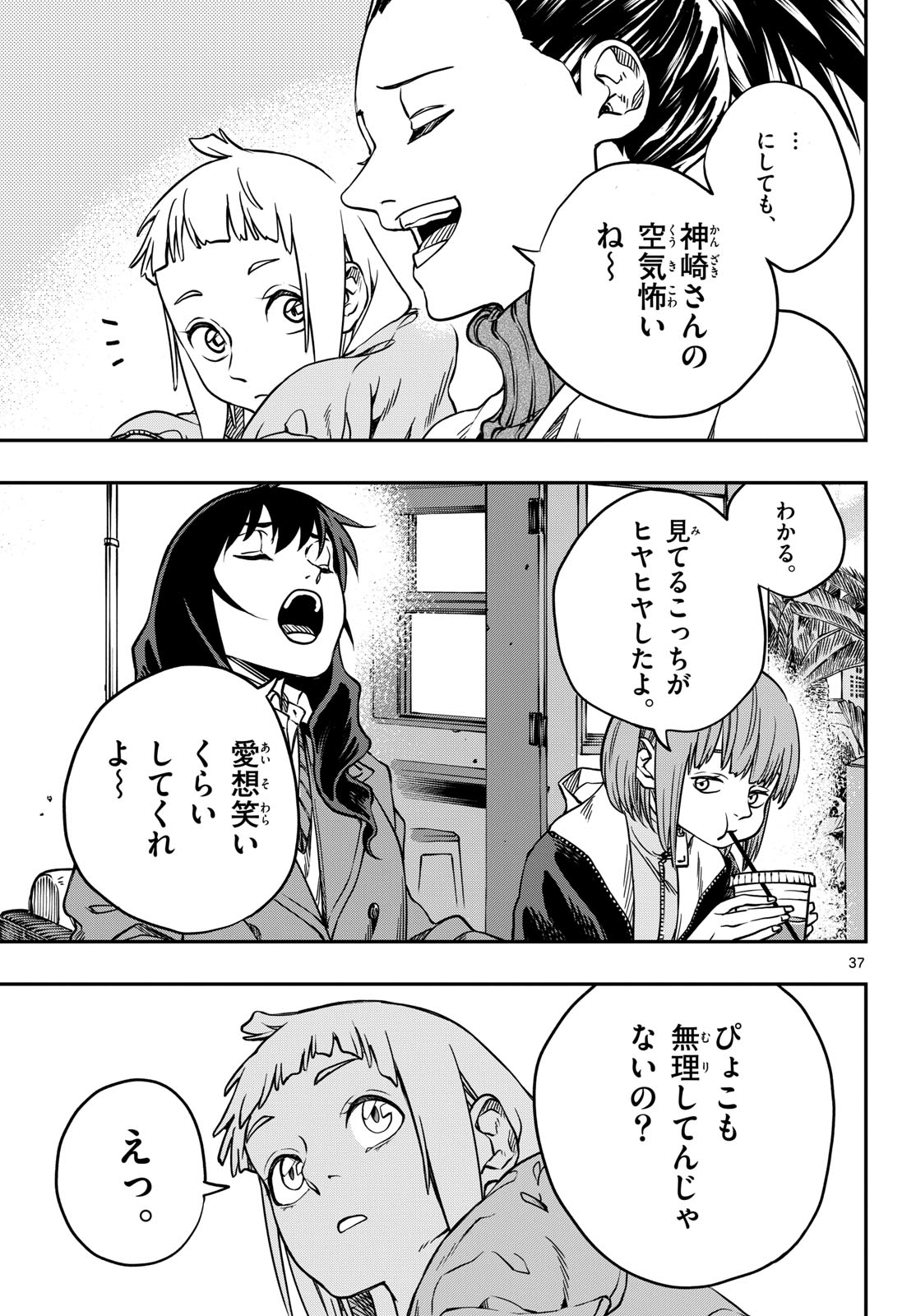 Taikai ni Hibiku Call - Chapter 2 - Page 37