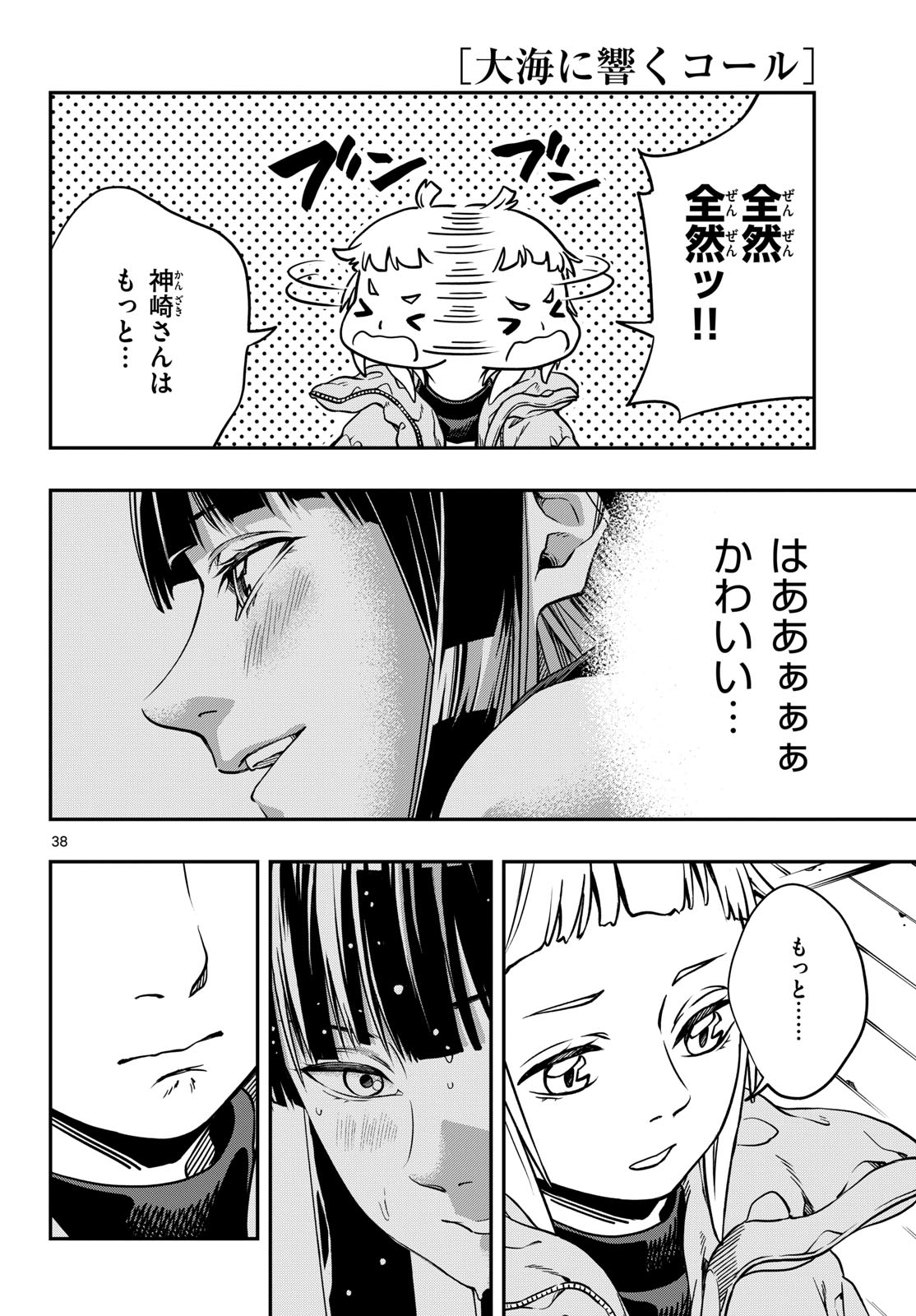 Taikai ni Hibiku Call - Chapter 2 - Page 38