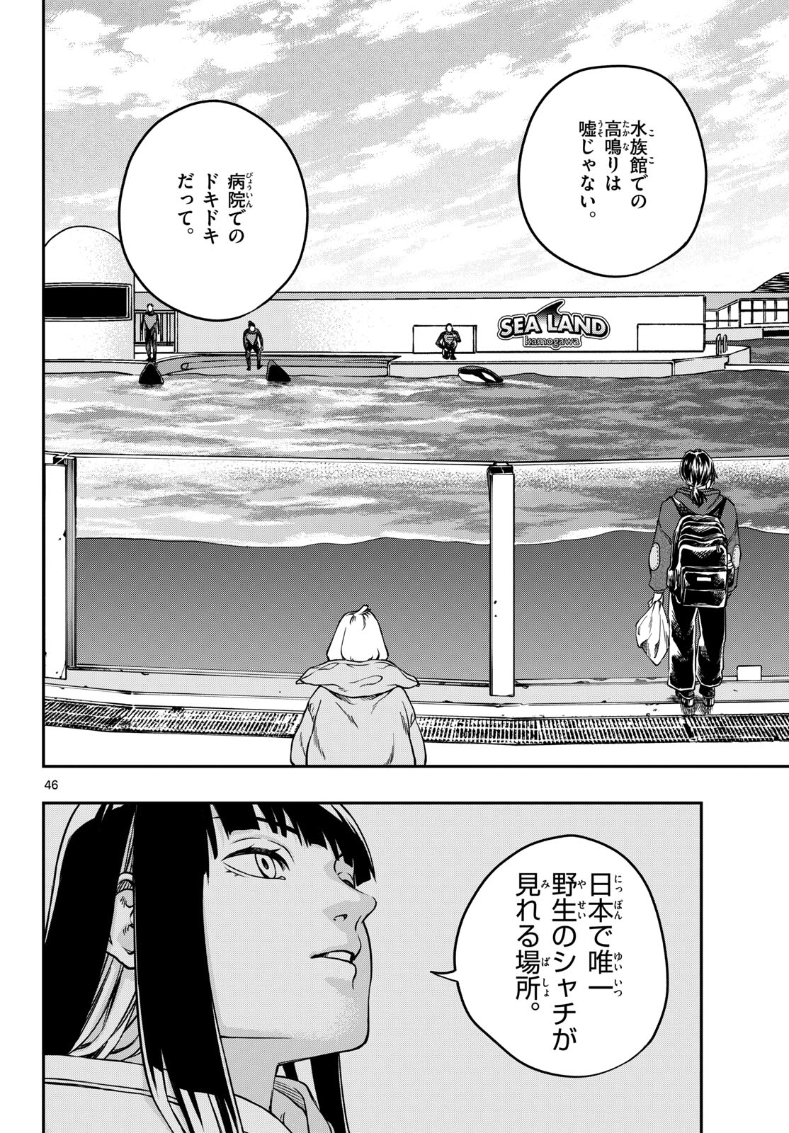 Taikai ni Hibiku Call - Chapter 2 - Page 46