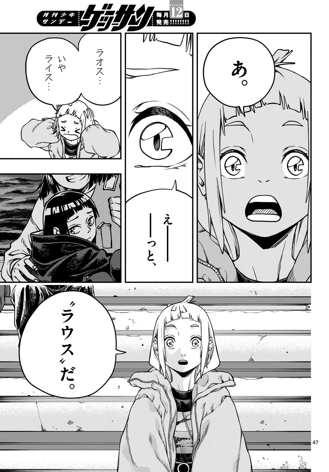 Taikai ni Hibiku Call - Chapter 2 - Page 47